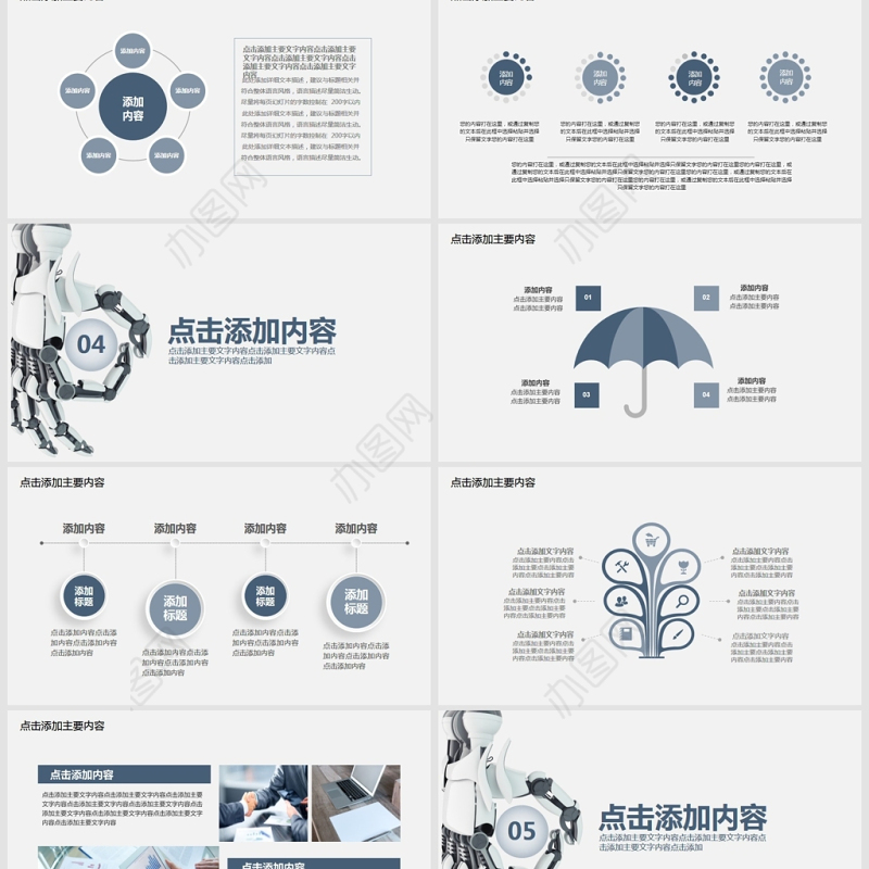 智能互联发现大数据动态PPT