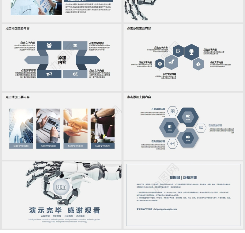 智能互联发现大数据动态PPT
