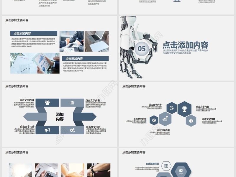 智能互联发现大数据动态PPT