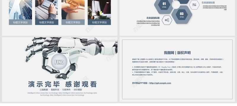 智能互联发现大数据动态PPT