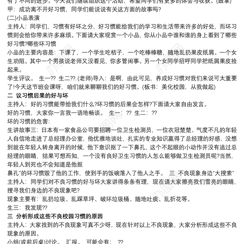 2021我爱我校主题班会教学设计3篇