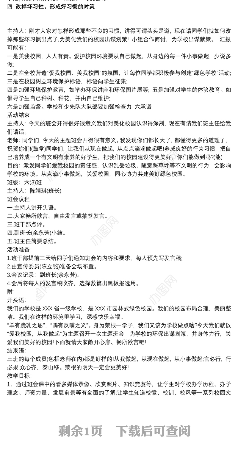 2021我爱我校主题班会教学设计3篇