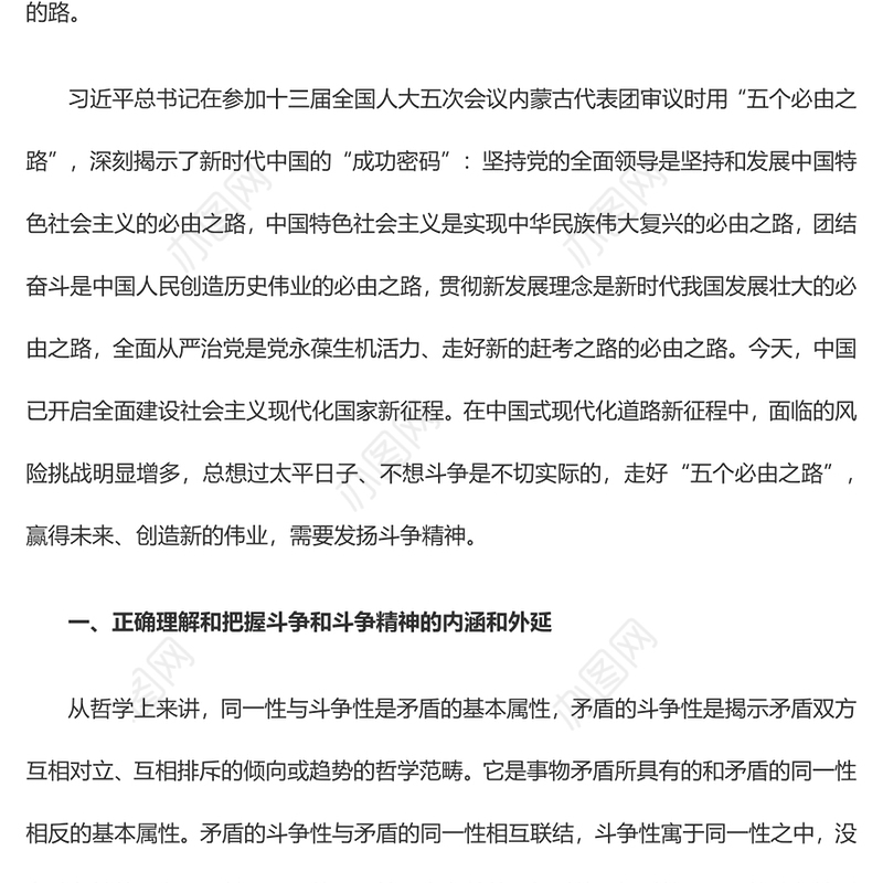 中国式现代化新征程需要发扬斗争精神党员干部学习教育