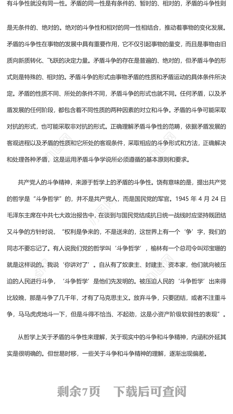 中国式现代化新征程需要发扬斗争精神党员干部学习教育