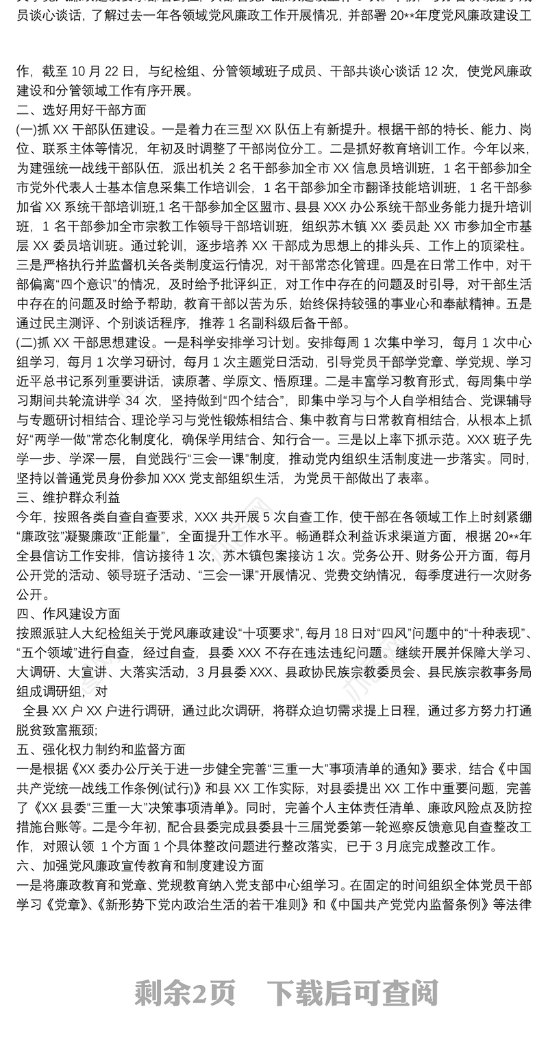 在落实党风廉政建设主体责任主要问题个人总结