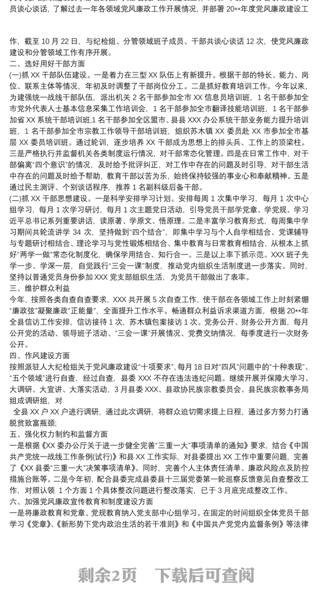 在落实党风廉政建设主体责任主要问题个人总结