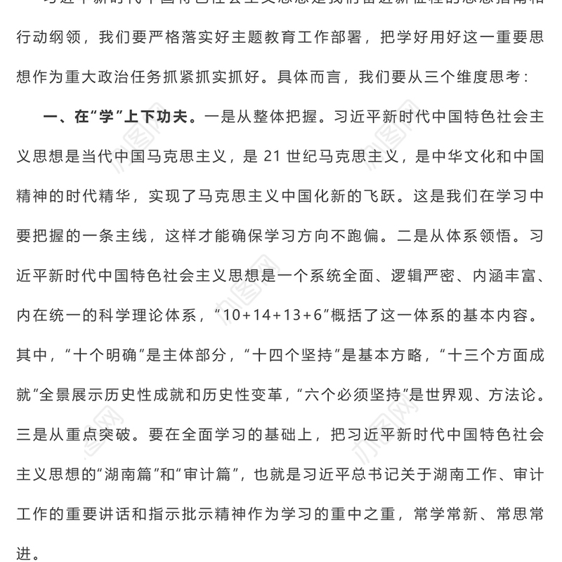 主题教育：2023年主题教育读书班专题研讨交流发言摘编