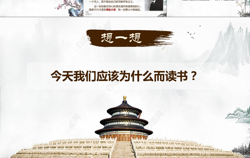 为中华之崛起而读书语文教学课件PPT模板