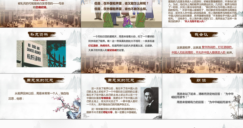 为中华之崛起而读书语文教学课件PPT模板