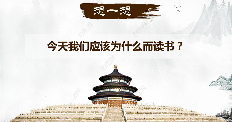 为中华之崛起而读书语文教学课件PPT模板