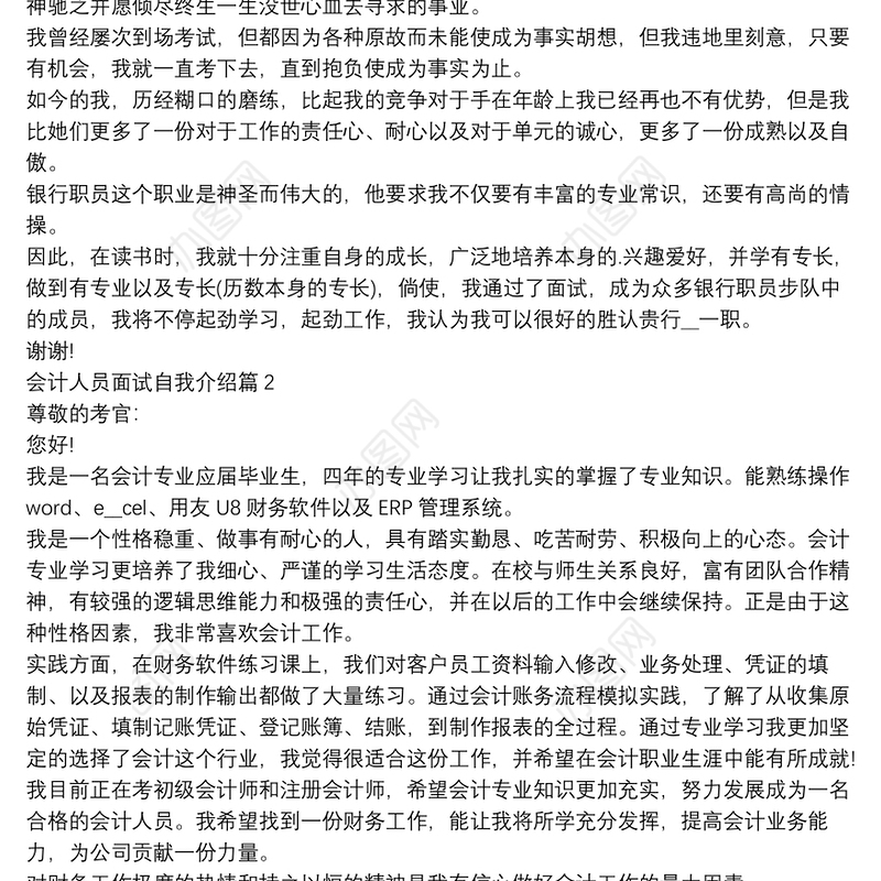 会计人员面试自我介绍6篇