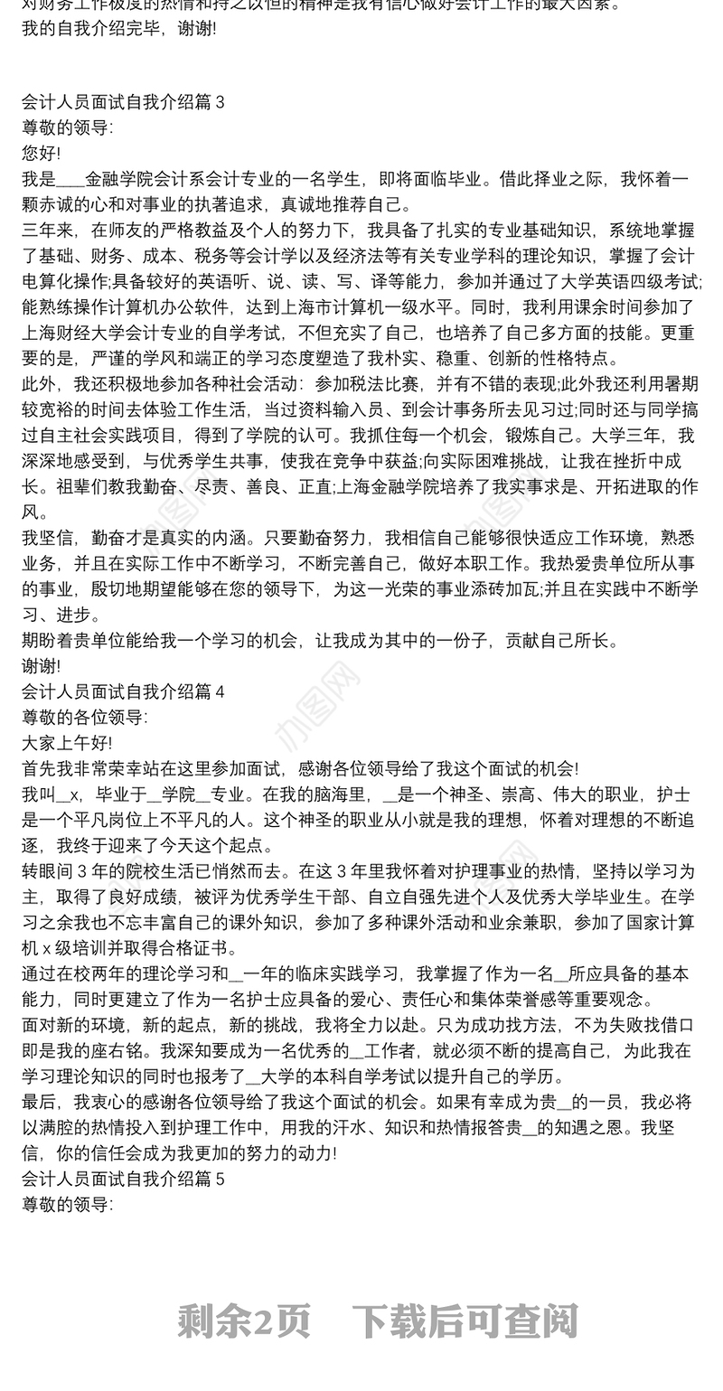 会计人员面试自我介绍6篇