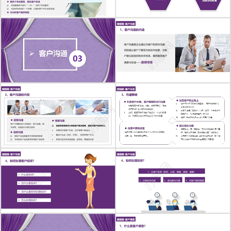 扁平化客户管理之婚姻期PPT模板