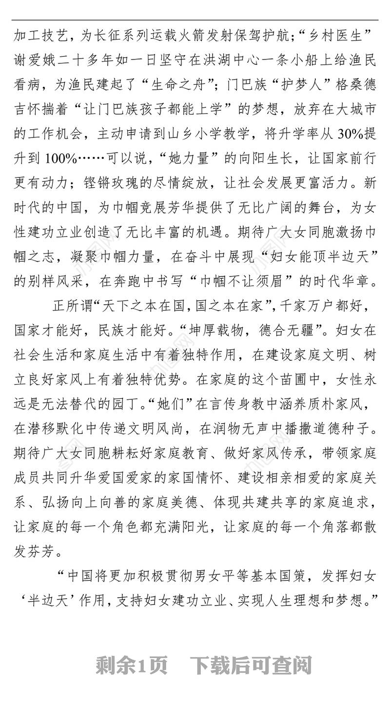 激扬巾帼志建功新时代-写在“三八”国际劳动妇女节妇女节致辞