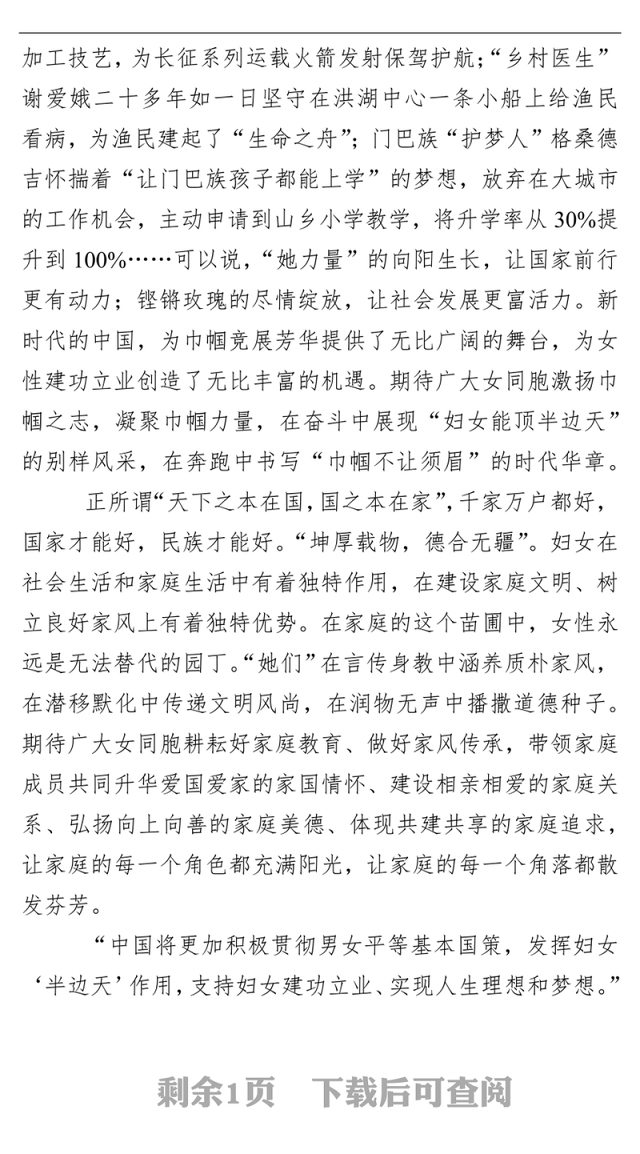 激扬巾帼志建功新时代-写在“三八”国际劳动妇女节妇女节致辞