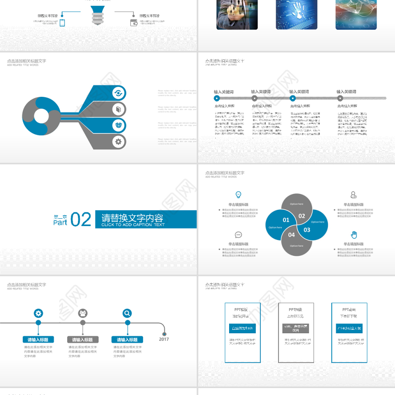 2019蓝色网络安全PPT模板