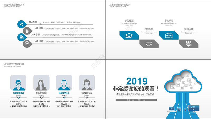 2019蓝色网络安全PPT模板