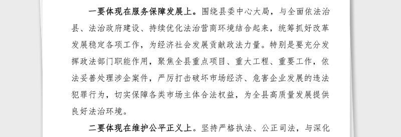 4篇心得体会政法队伍教育整顿工作心得体会范文4篇含公安局法院检察院等研讨发言材料参考