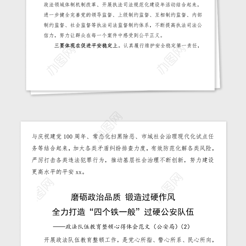 4篇心得体会政法队伍教育整顿工作心得体会范文4篇含公安局法院检察院等研讨发言材料参考