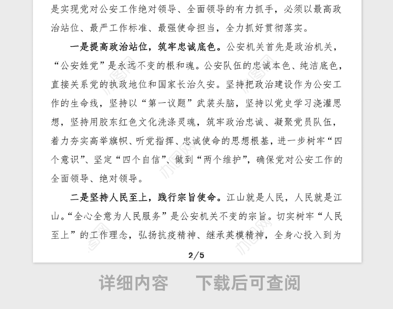 4篇心得体会政法队伍教育整顿工作心得体会范文4篇含公安局法院检察院等研讨发言材料参考