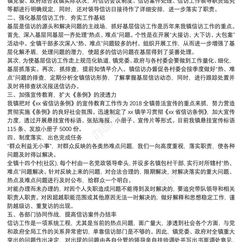 2021年最新乡镇信访工作总结