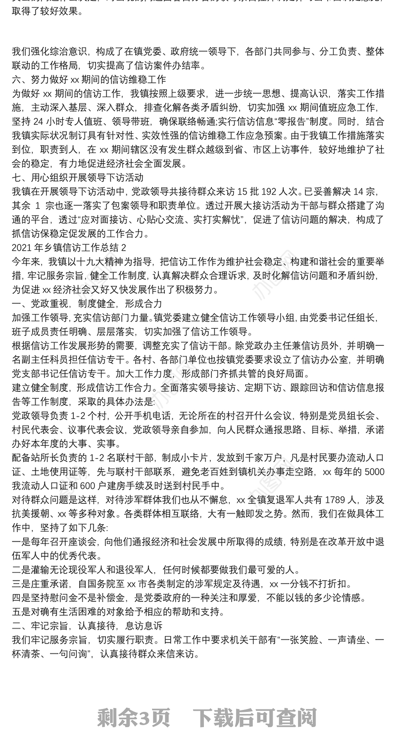 2021年最新乡镇信访工作总结
