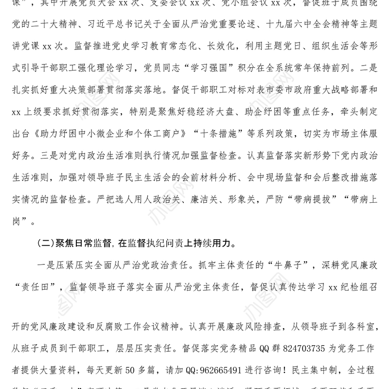 党支部2022年纪检工作总结及2023年工作计划