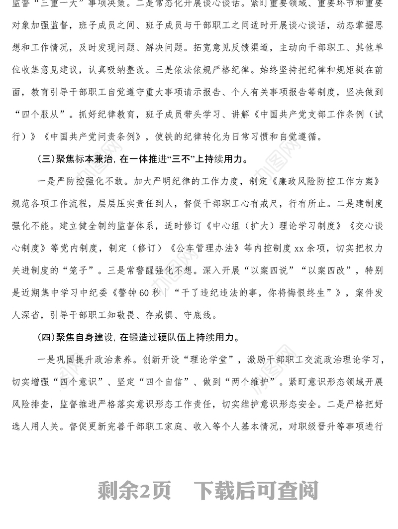 党支部2022年纪检工作总结及2023年工作计划