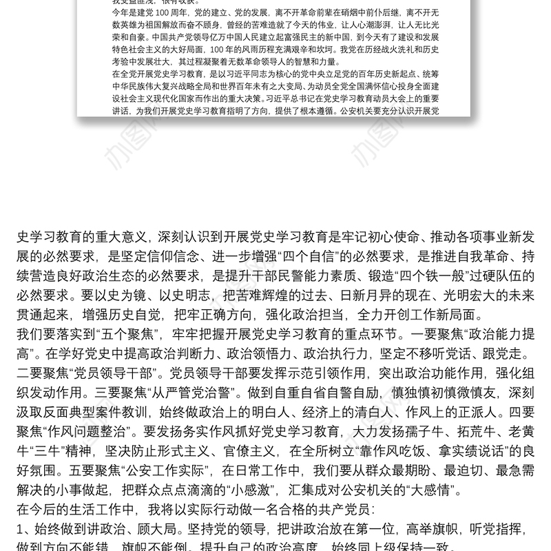 学党史学习心得体会12篇