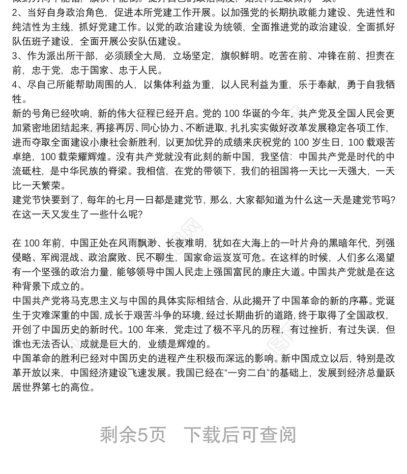 学党史学习心得体会12篇