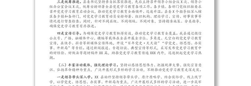 X县党史学习教育工作开展情况汇报