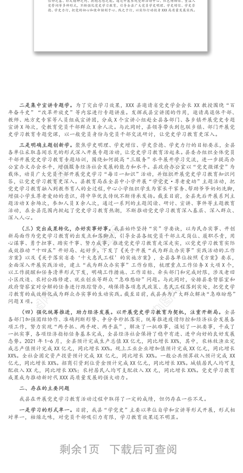 X县党史学习教育工作开展情况汇报