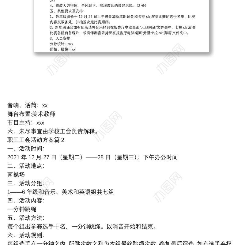 职工工会活动方案7篇