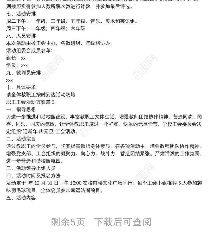 职工工会活动方案7篇