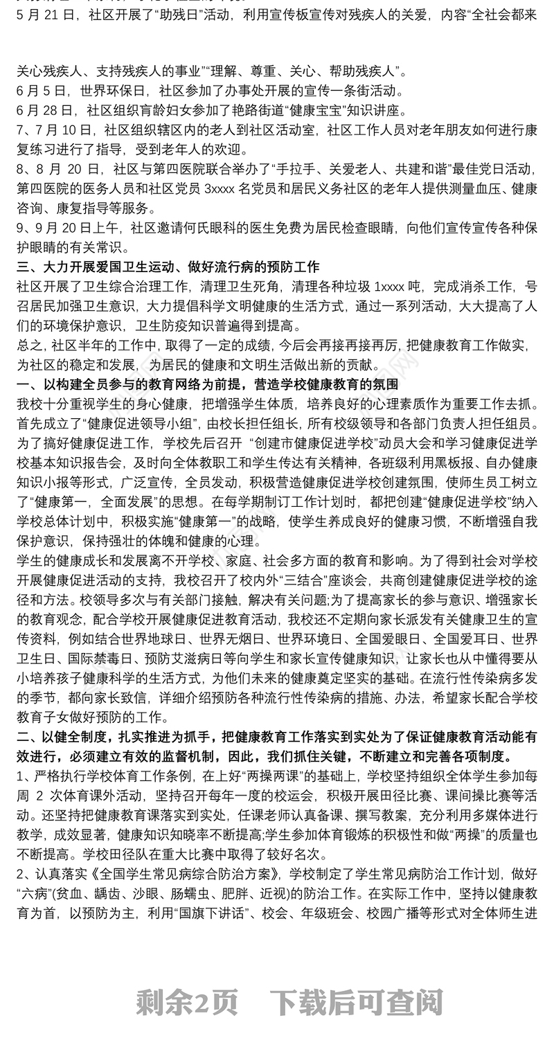 2021健康促进示范企业创建工作总结