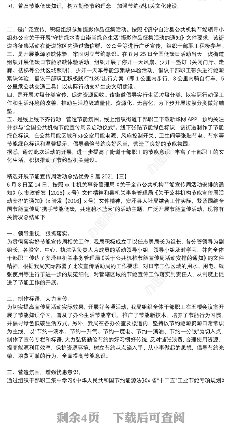 精选开展节能宣传周活动总结优秀8篇2021