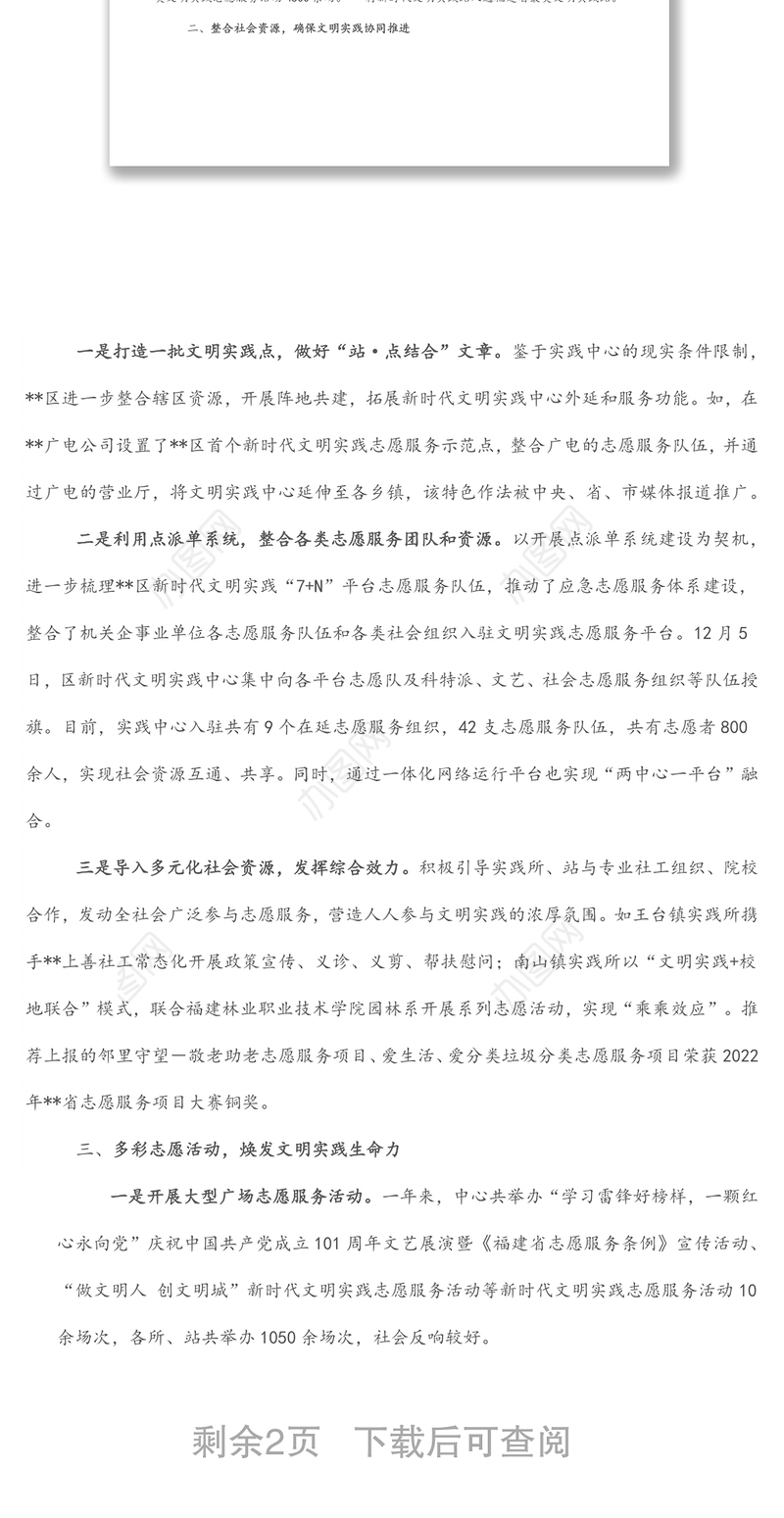 2022年度区新时代文明实践中心（所、站）建设工作总结