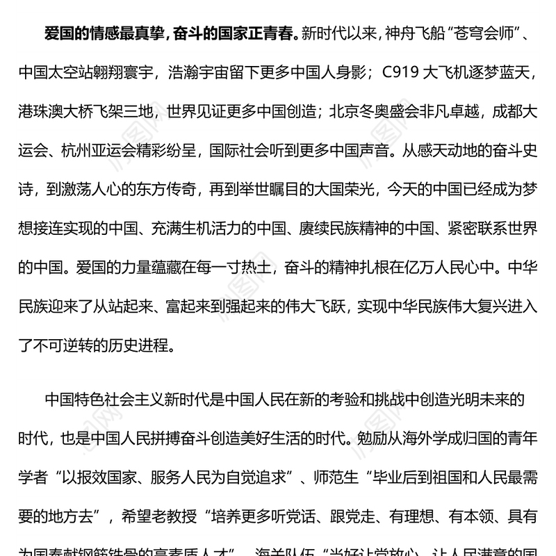 厚植爱国情争做奋斗者PPT红色质感2023青少年爱国主义教育班会PPT课件(讲稿)
