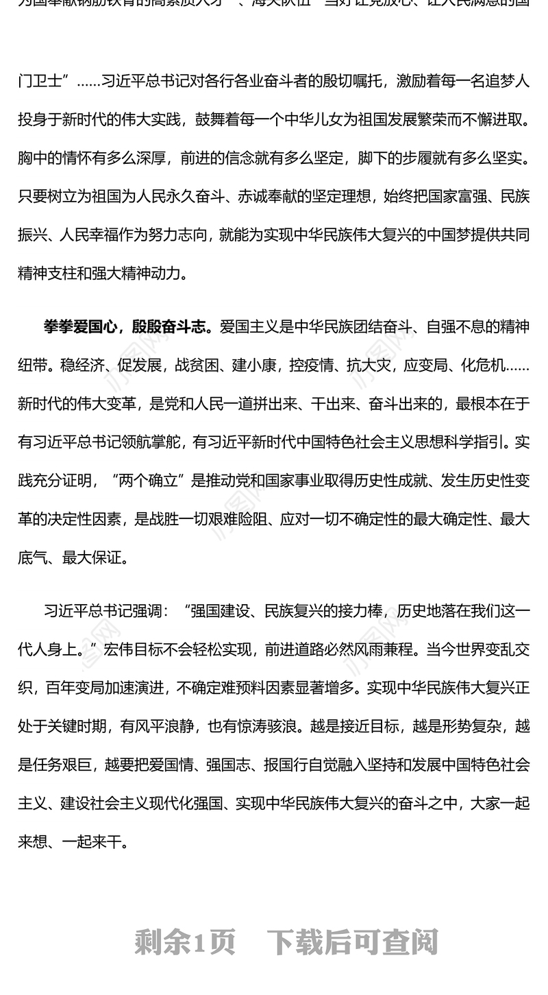 厚植爱国情争做奋斗者PPT红色质感2023青少年爱国主义教育班会PPT课件(讲稿)