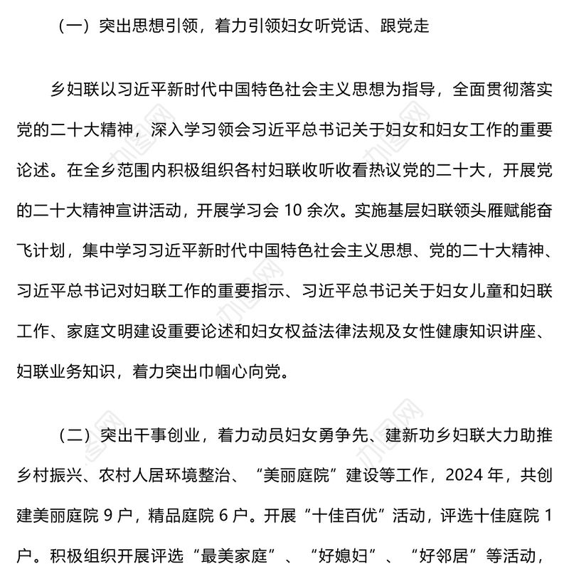 2024年乡妇联工作总结及2025年工作谋划