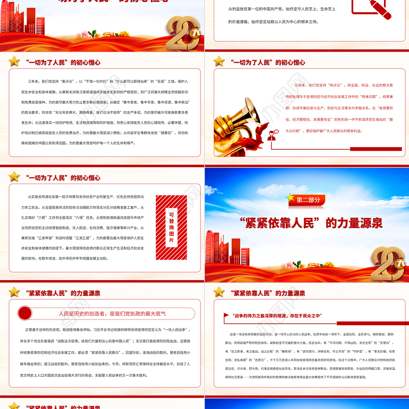 2023人民至上是伟大抗疫精神的鲜亮底色PPT大气精美风党员干部学习教育专题党课