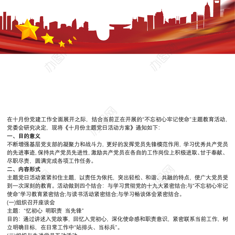 20xx年十月份党支部主题党日活动方案文章