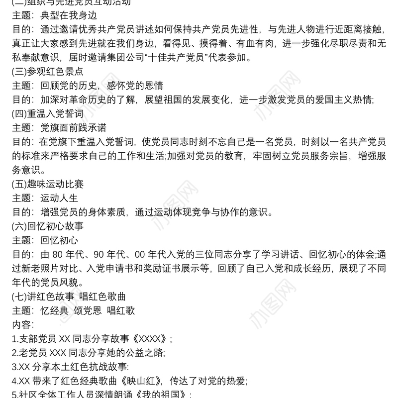 20xx年十月份党支部主题党日活动方案文章
