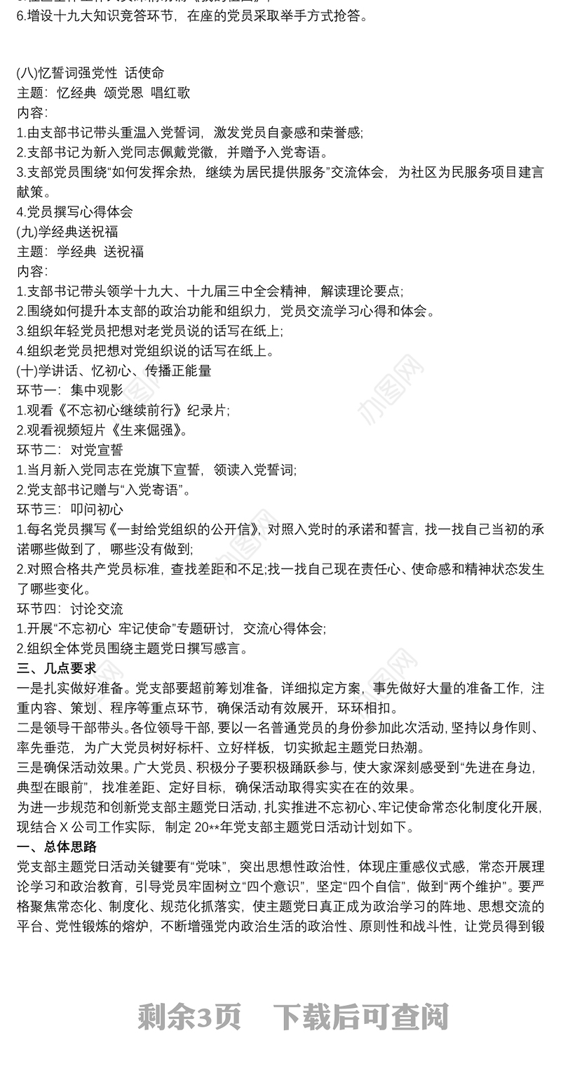 20xx年十月份党支部主题党日活动方案文章