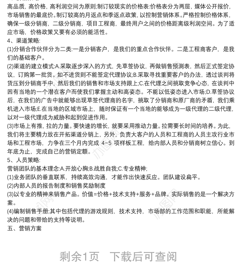 市场销售计划书