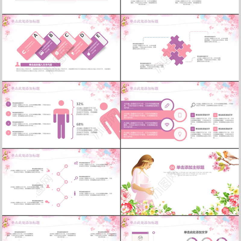 唯美花朵医院妇产科工作汇报工作总结PPT