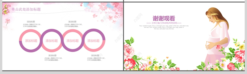 唯美花朵医院妇产科工作汇报工作总结PPT