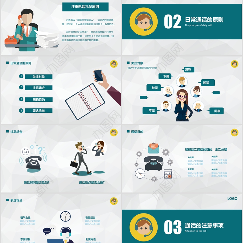 日常电话礼仪培训PPT模板