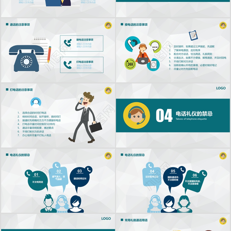 日常电话礼仪培训PPT模板