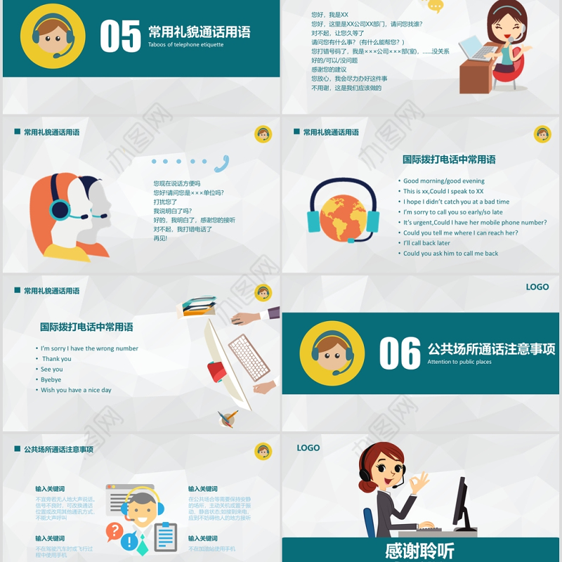 日常电话礼仪培训PPT模板
